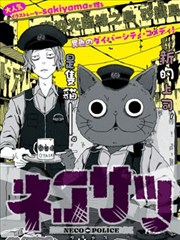 纪美影视奇幻喜剧漫改我的邻居是猫神